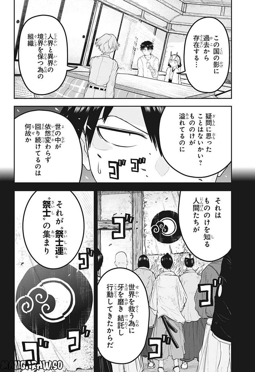大東京鬼嫁伝 第19話 - Trang 16