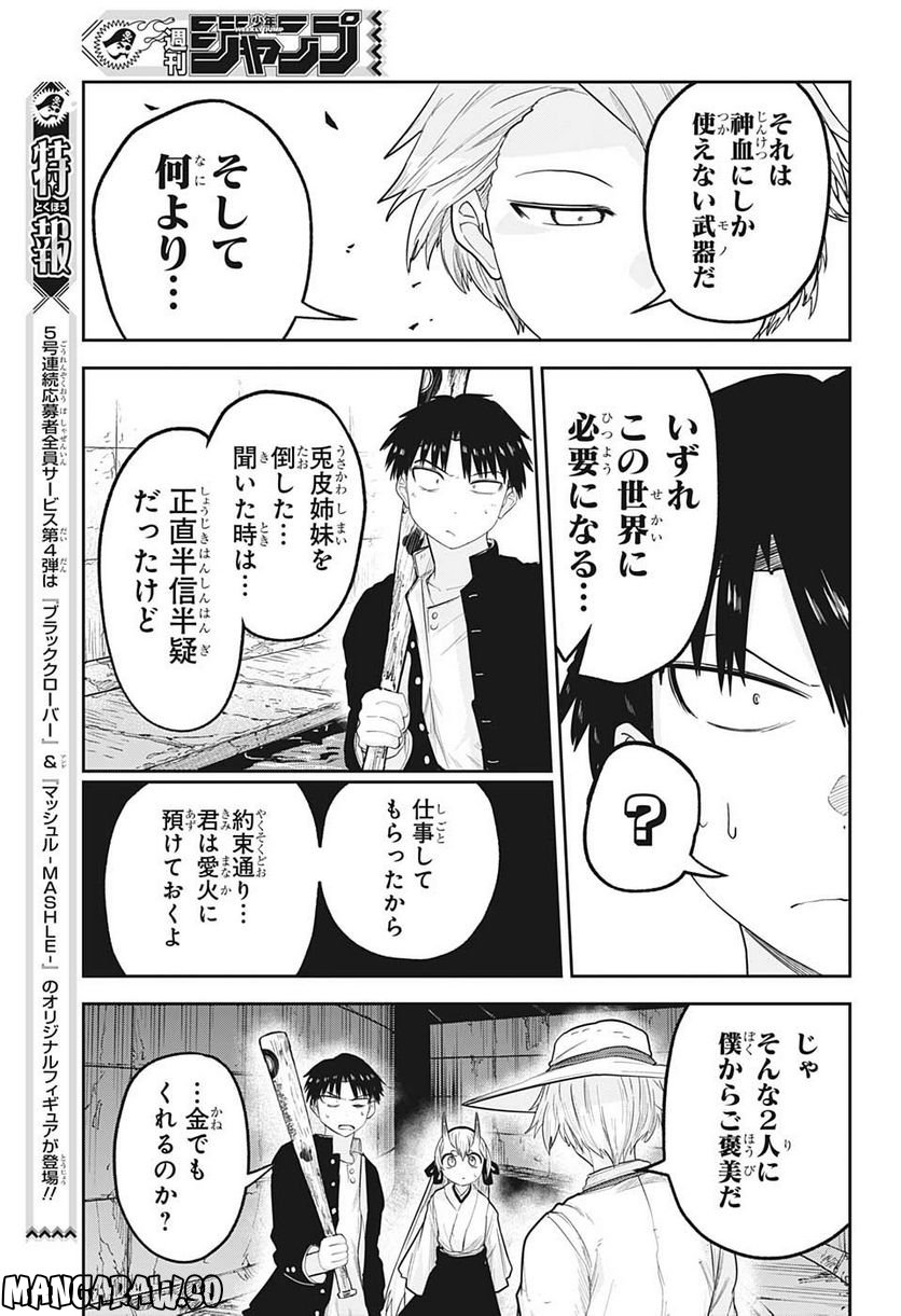 大東京鬼嫁伝 - 第20話 - Page 15