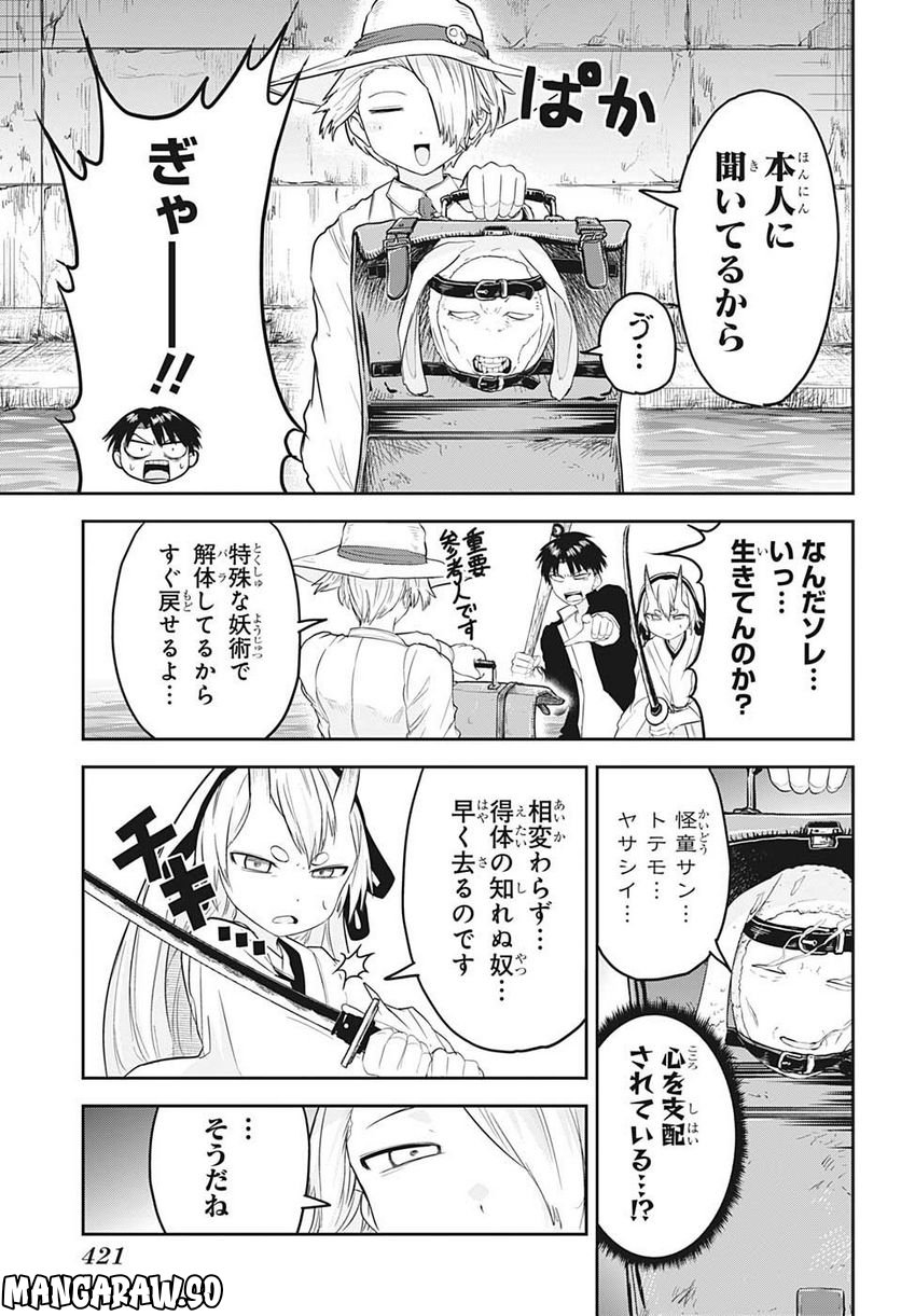 大東京鬼嫁伝 - 第20話 - Page 17