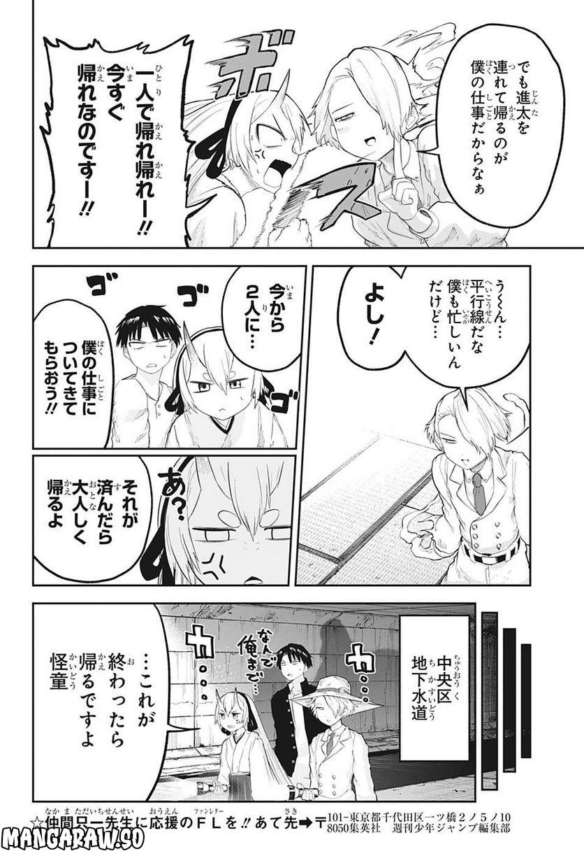 大東京鬼嫁伝 - 第20話 - Page 4