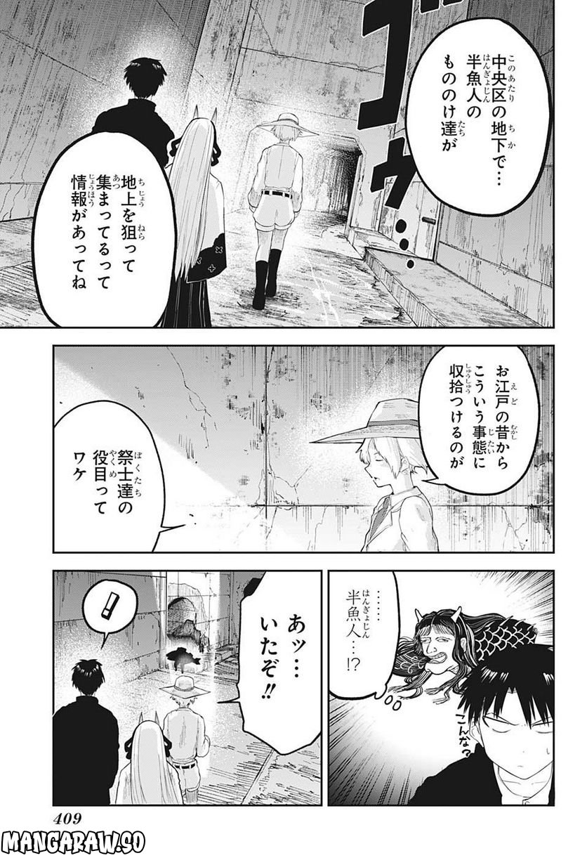 大東京鬼嫁伝 - 第20話 - Page 5