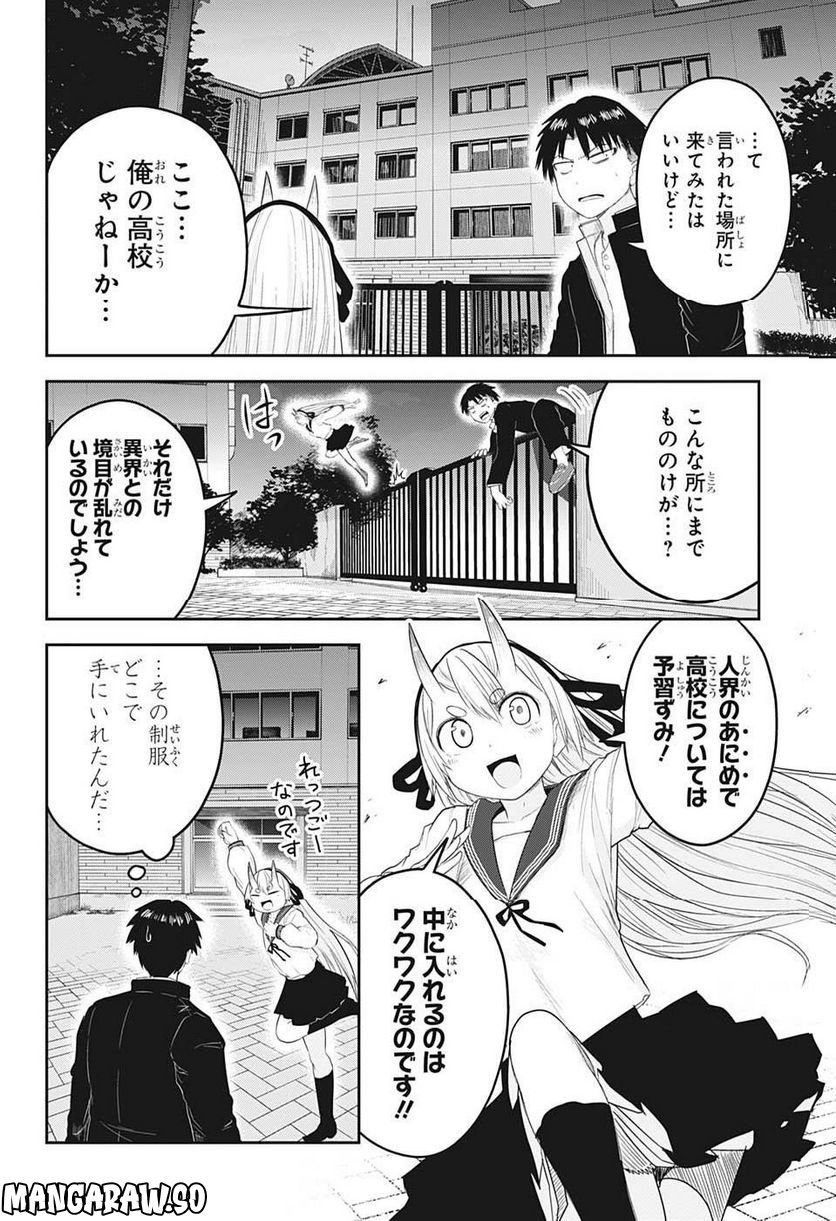 大東京鬼嫁伝 - 第21話 - Page 2