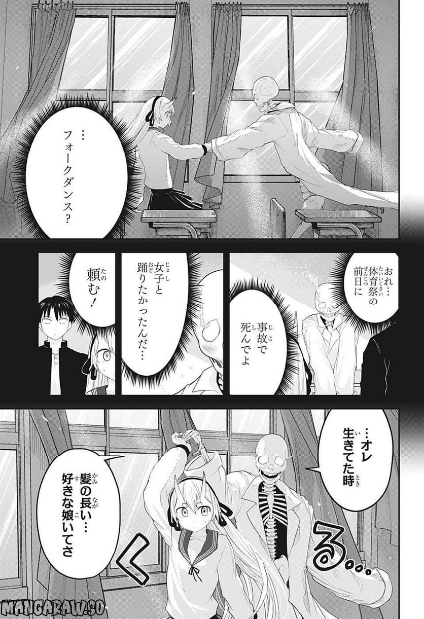 大東京鬼嫁伝 - 第21話 - Page 11