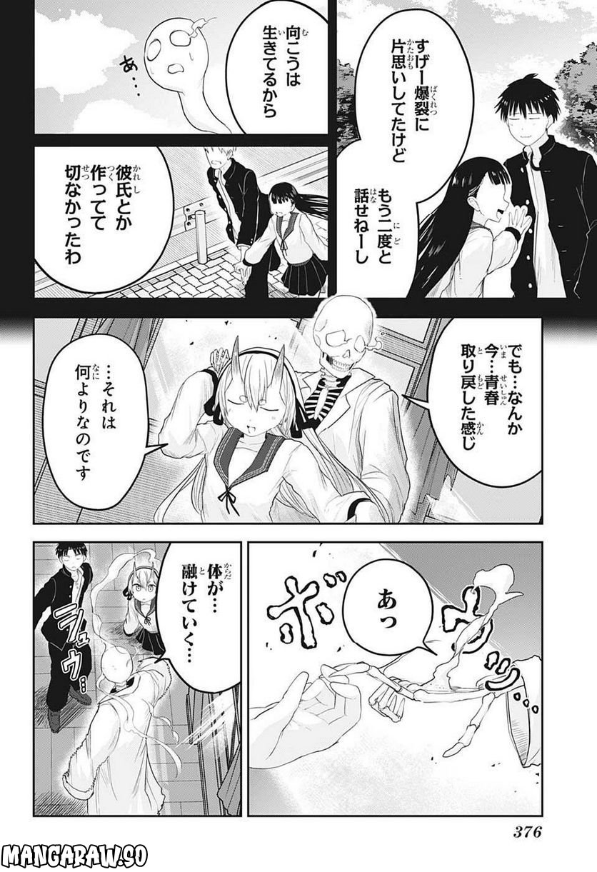 大東京鬼嫁伝 - 第21話 - Page 12