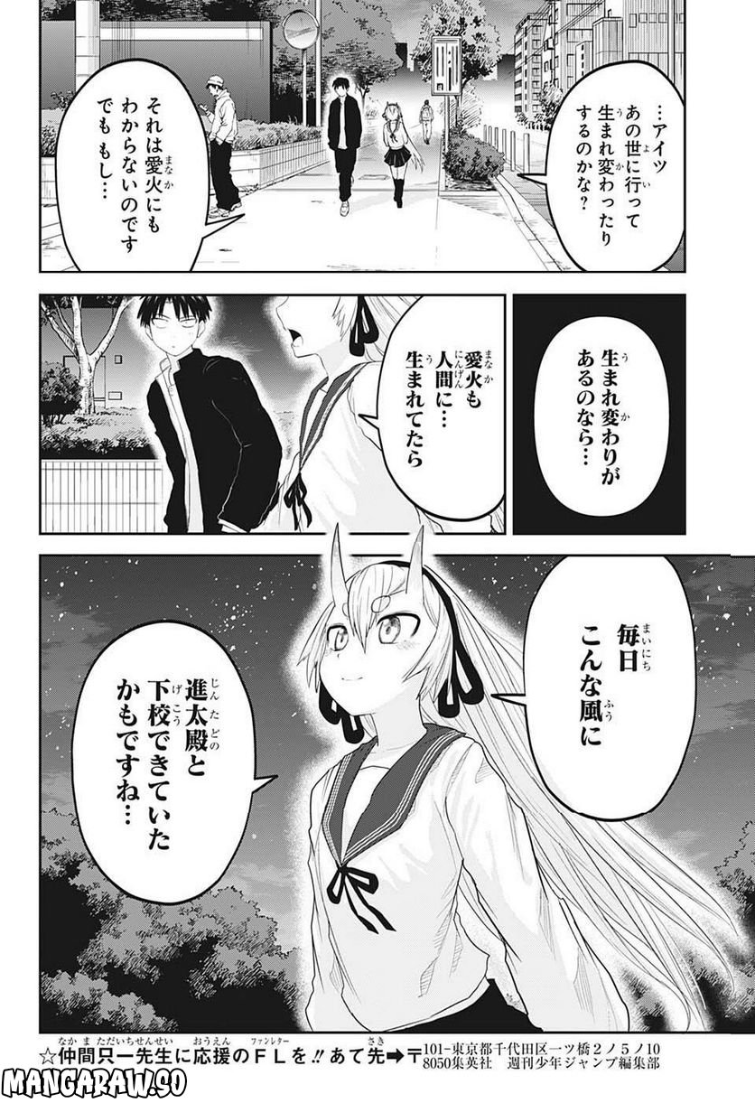 大東京鬼嫁伝 - 第21話 - Page 14