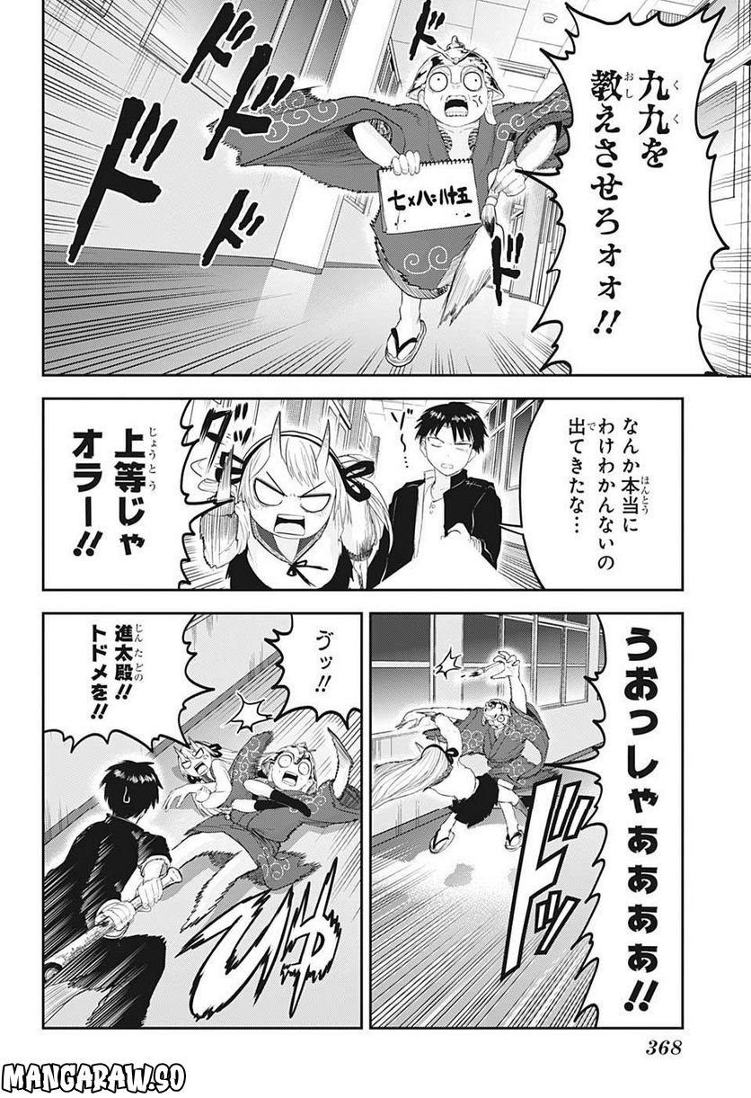 大東京鬼嫁伝 - 第21話 - Page 4