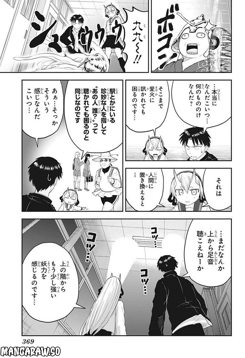 大東京鬼嫁伝 - 第21話 - Page 5