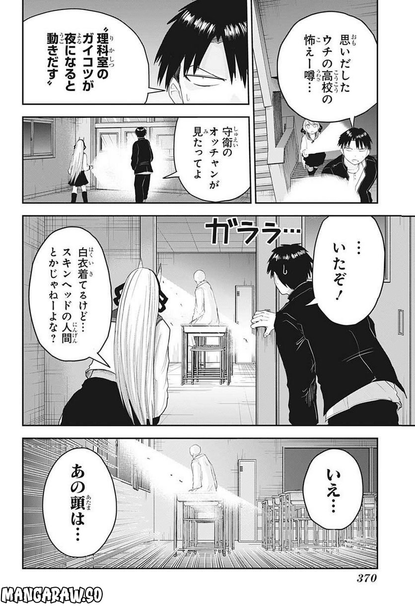 大東京鬼嫁伝 - 第21話 - Page 6