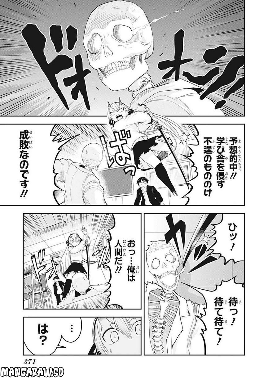 大東京鬼嫁伝 - 第21話 - Page 7