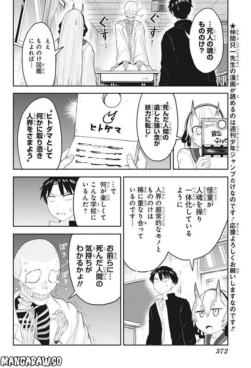 大東京鬼嫁伝 - 第21話 - Page 8