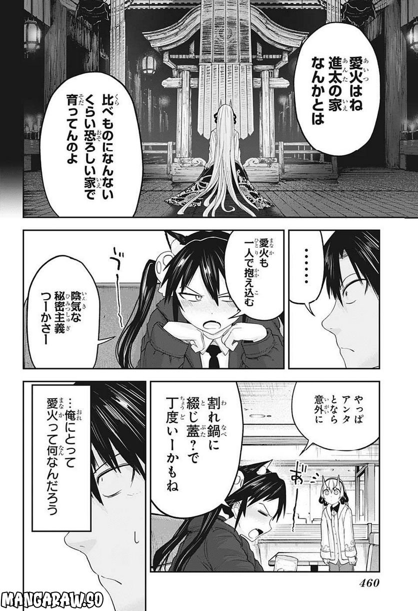 大東京鬼嫁伝 - 第22話 - Page 14