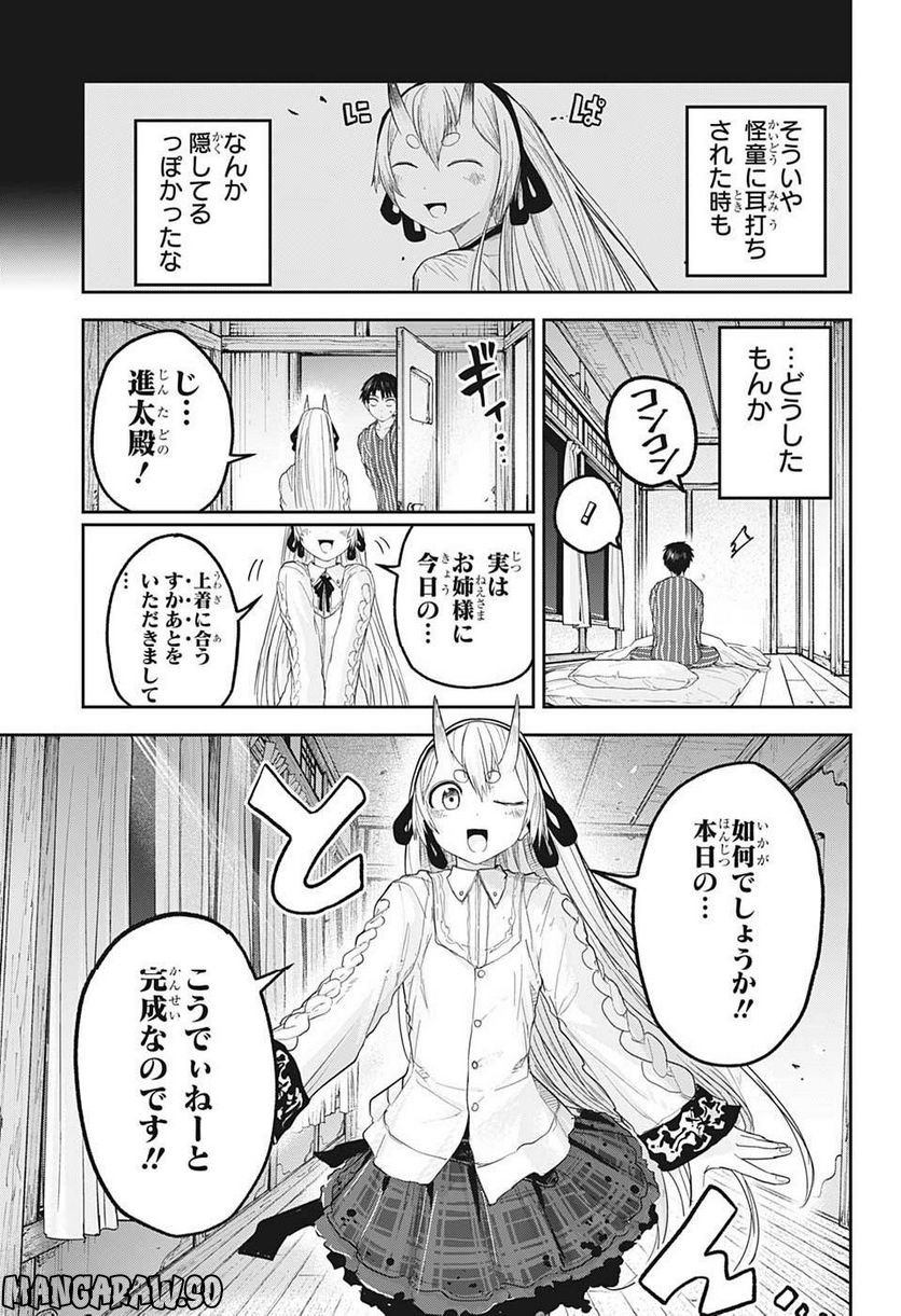 大東京鬼嫁伝 - 第22話 - Page 17