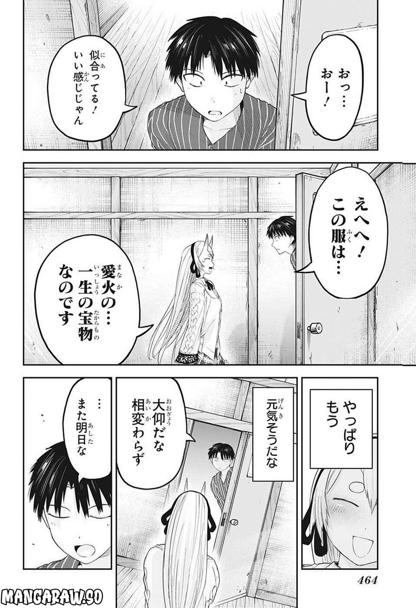 大東京鬼嫁伝 - 第22話 - Page 18