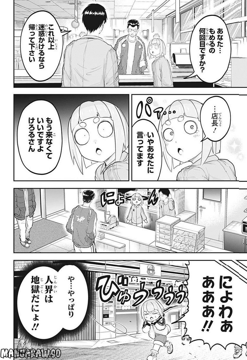 大東京鬼嫁伝 - 第22話 - Page 4