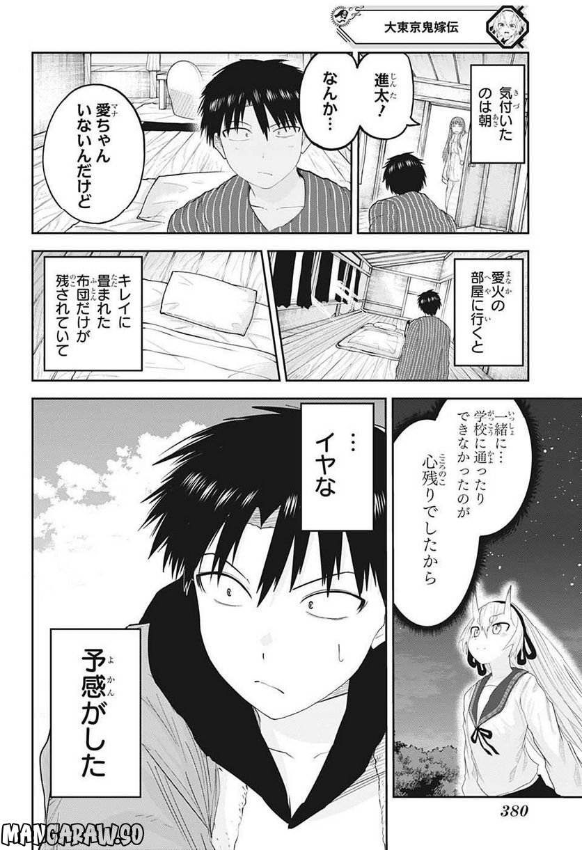 大東京鬼嫁伝 - 第23話 - Page 2