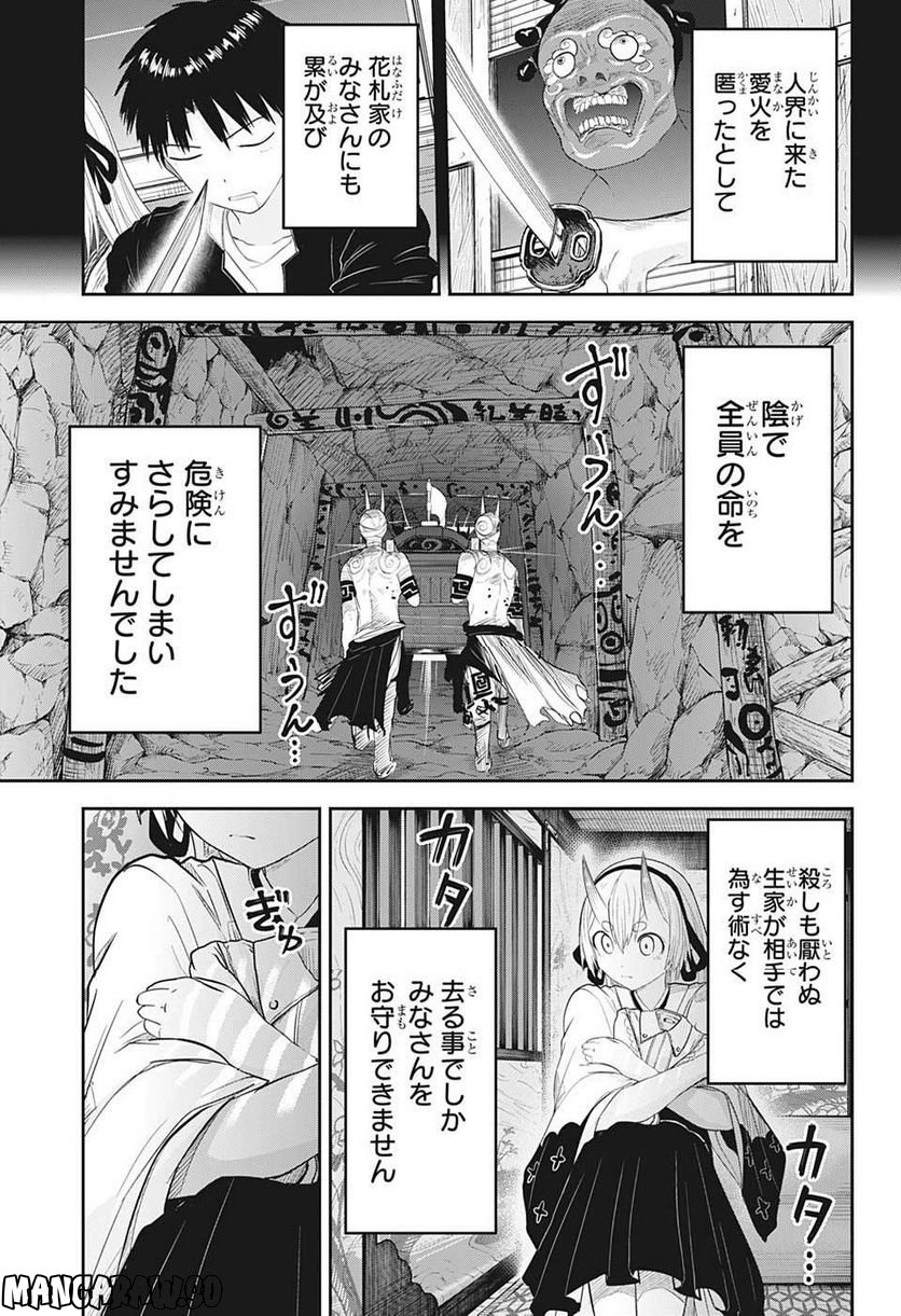 大東京鬼嫁伝 - 第23話 - Page 11