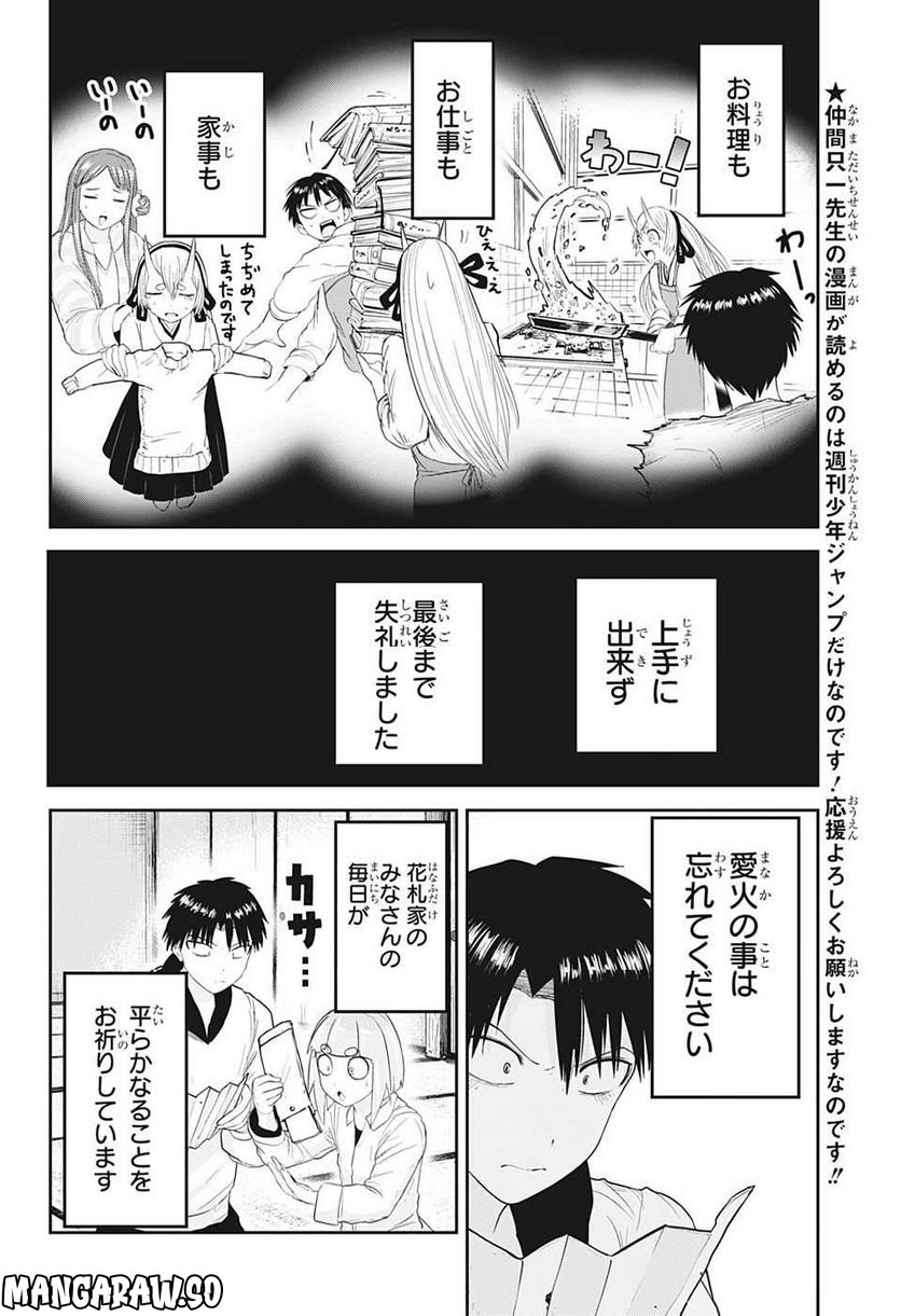 大東京鬼嫁伝 - 第23話 - Page 12