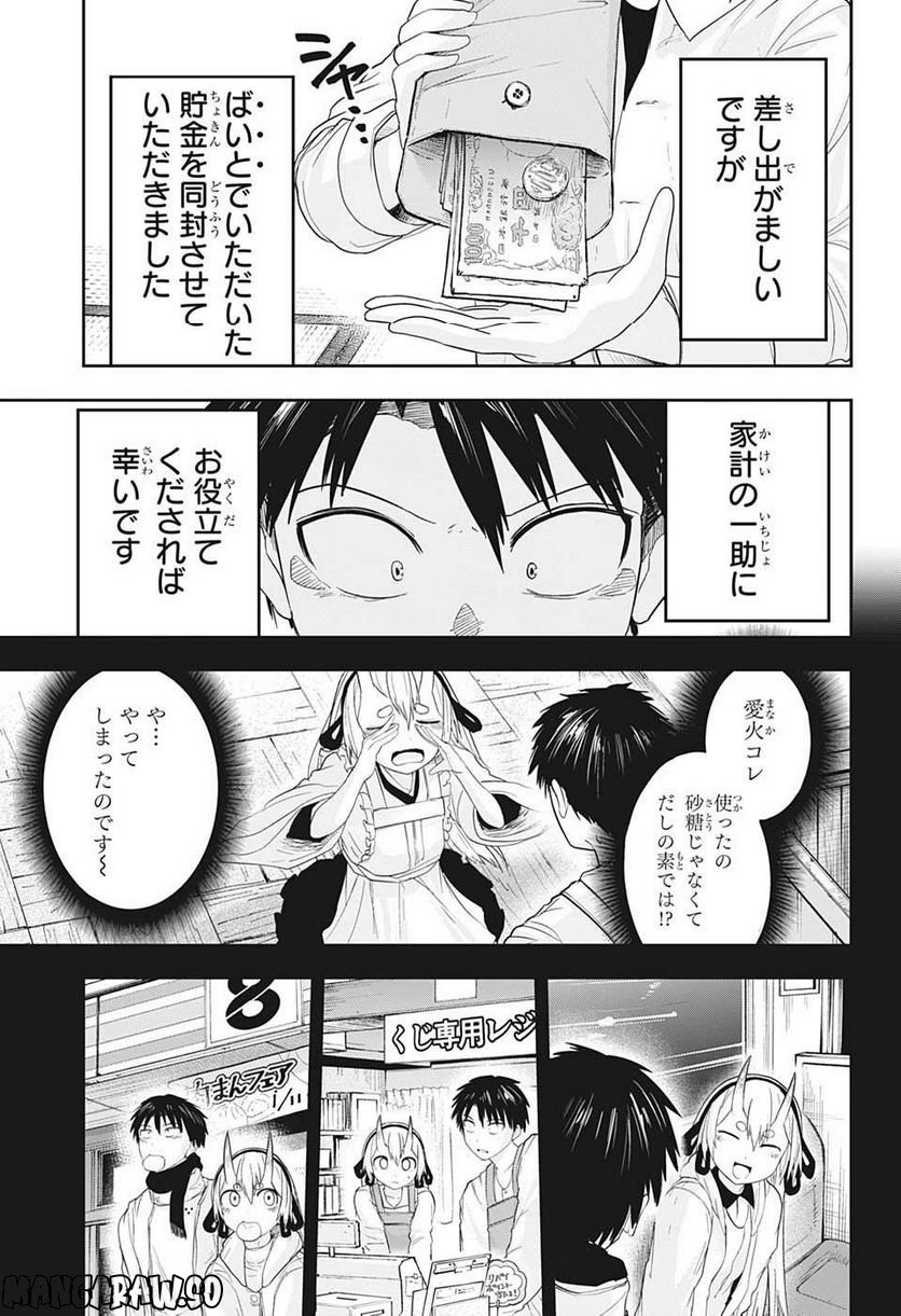 大東京鬼嫁伝 - 第23話 - Page 13