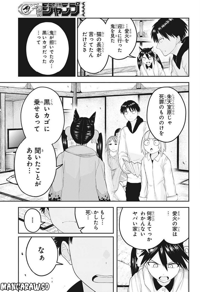 大東京鬼嫁伝 - 第23話 - Page 15