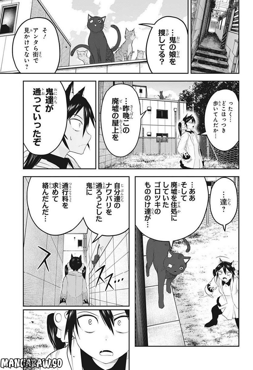 大東京鬼嫁伝 - 第23話 - Page 3