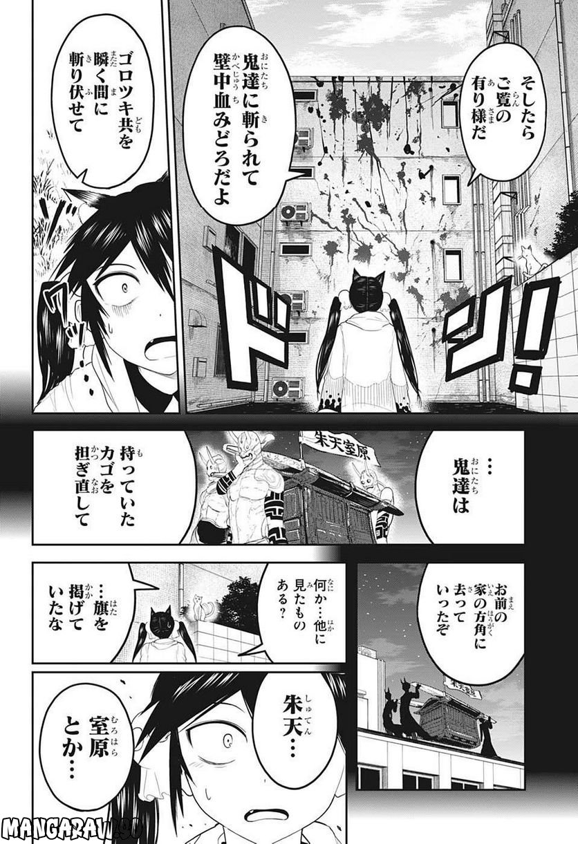 大東京鬼嫁伝 - 第23話 - Page 4