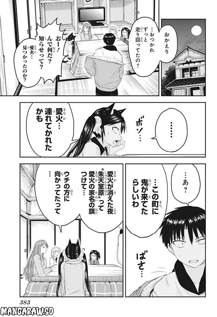 大東京鬼嫁伝 - 第23話 - Page 5