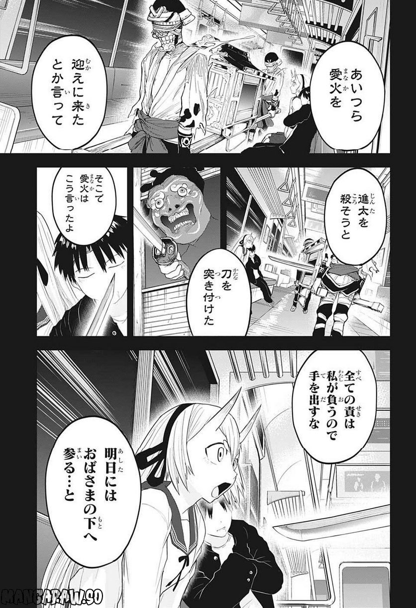 大東京鬼嫁伝 - 第23話 - Page 7