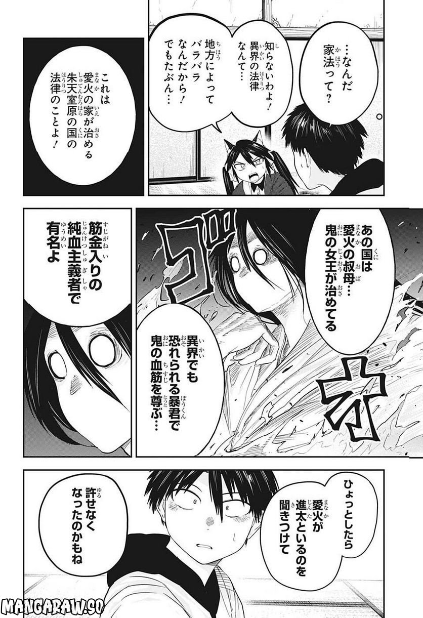 大東京鬼嫁伝 - 第23話 - Page 10