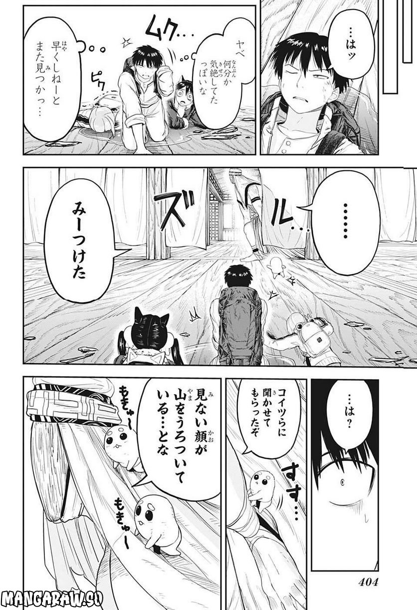 大東京鬼嫁伝 - 第24話 - Page 14