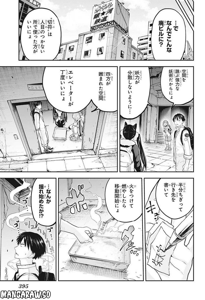 大東京鬼嫁伝 - 第24話 - Page 5