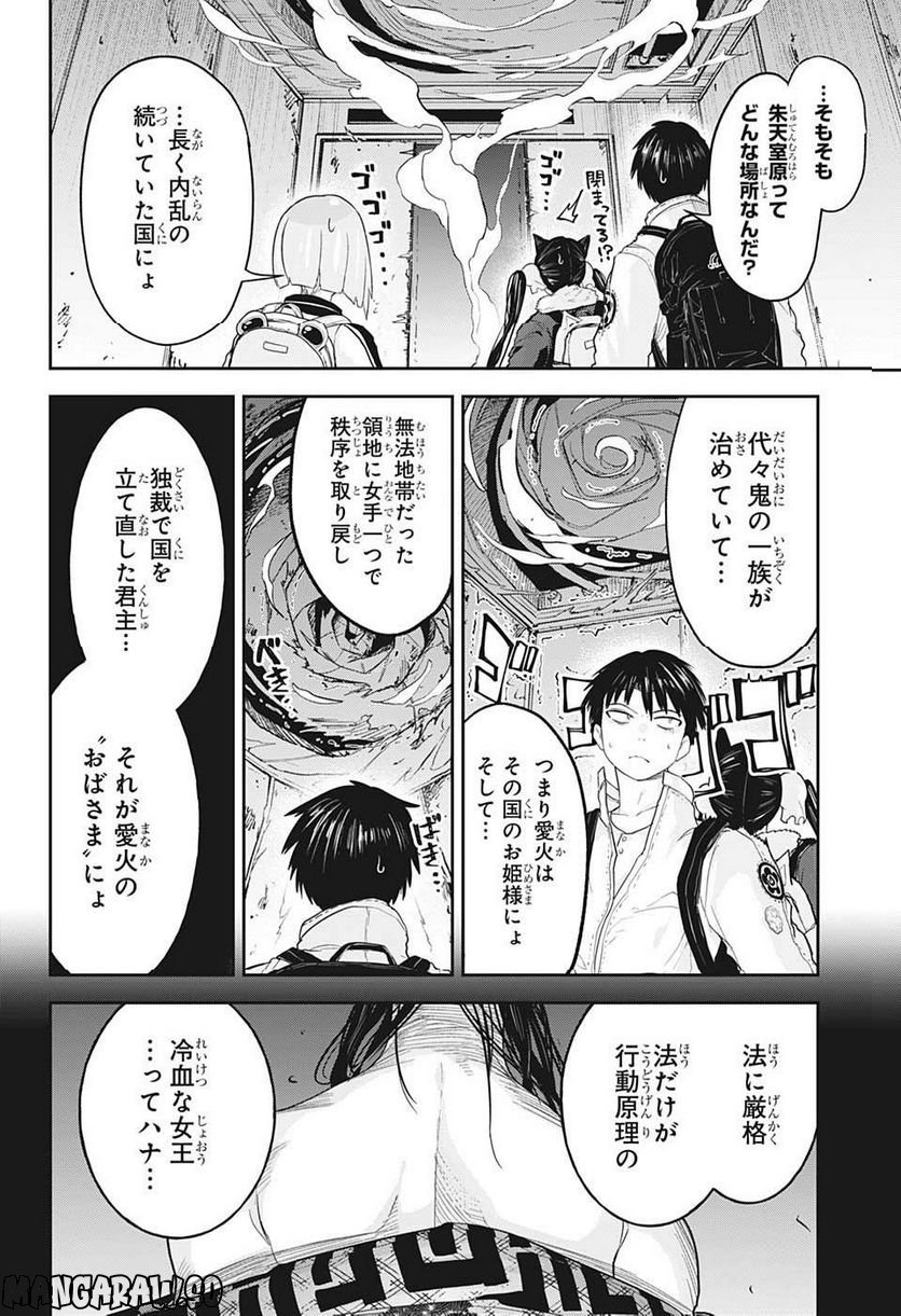 大東京鬼嫁伝 - 第24話 - Page 6