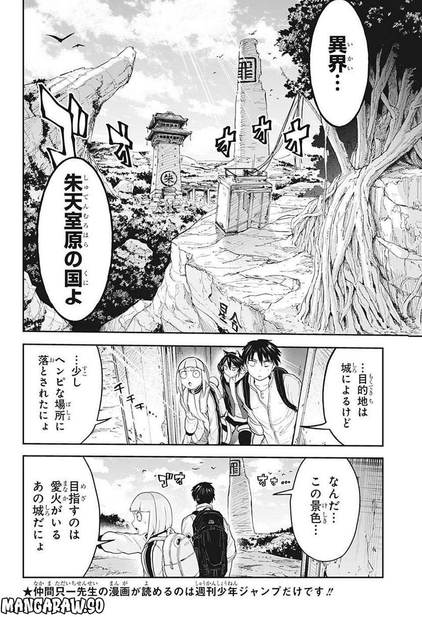 大東京鬼嫁伝 - 第24話 - Page 8