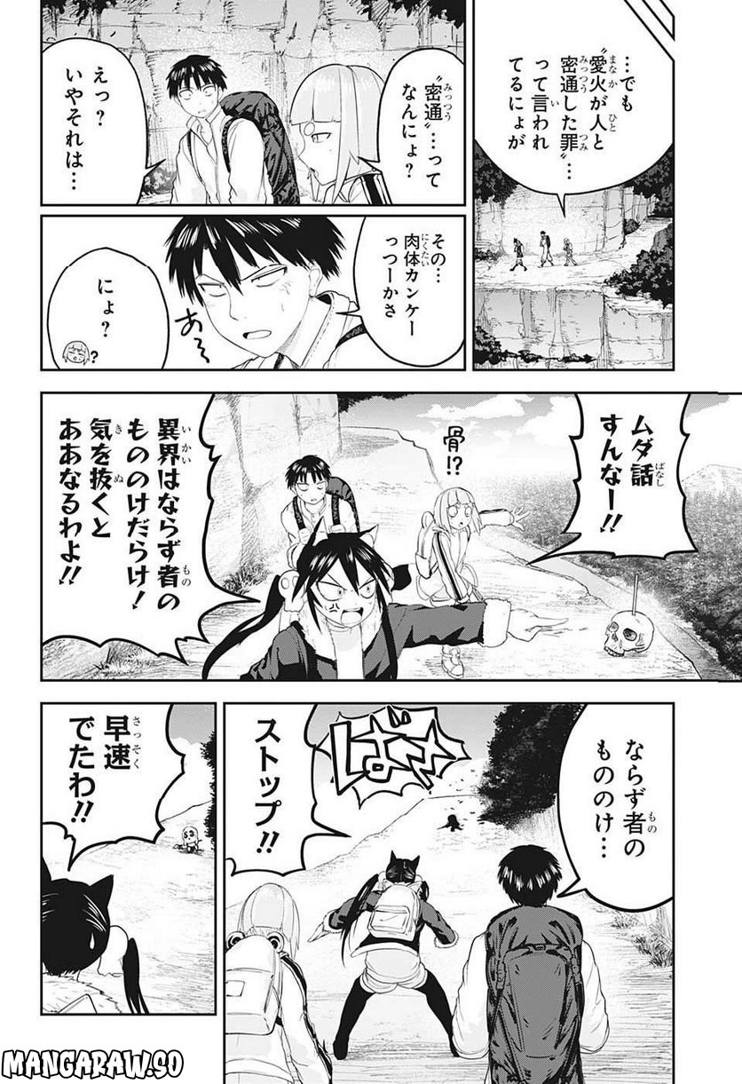 大東京鬼嫁伝 - 第24話 - Page 10