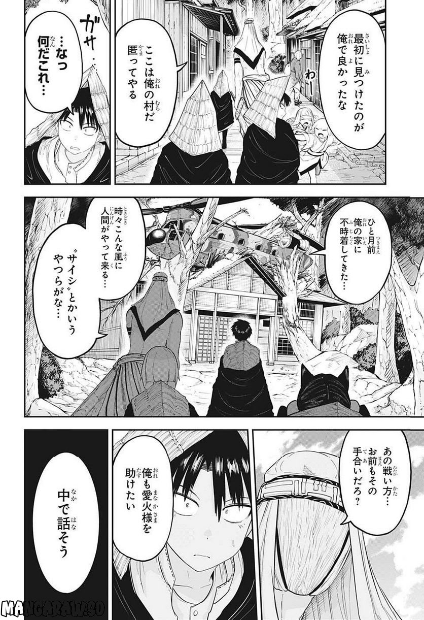 大東京鬼嫁伝 第25話 - Trang 2