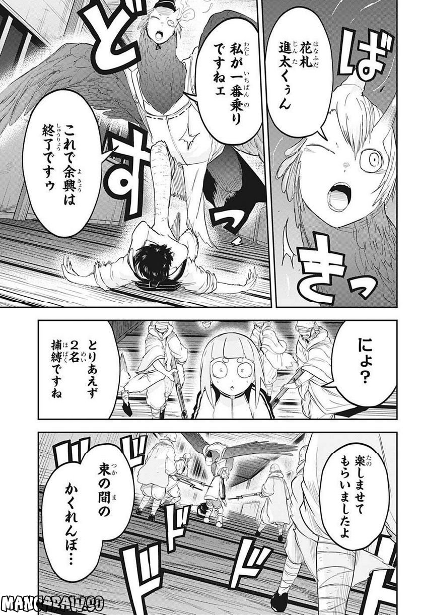 大東京鬼嫁伝 第25話 - Trang 13