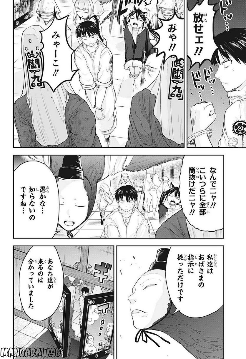 大東京鬼嫁伝 第25話 - Trang 14