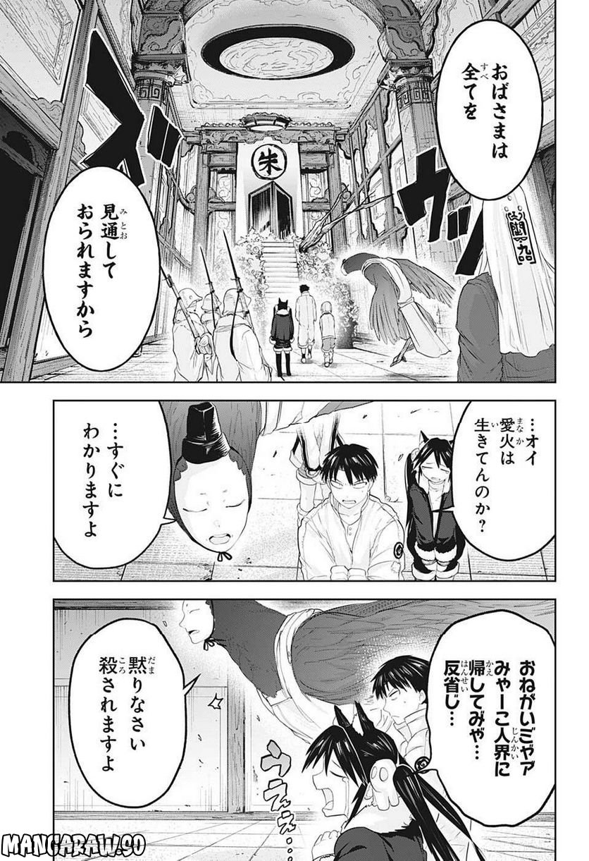 大東京鬼嫁伝 第25話 - Trang 15