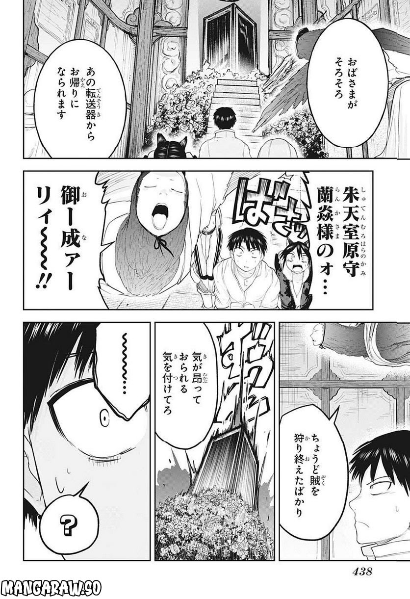 大東京鬼嫁伝 第25話 - Trang 16