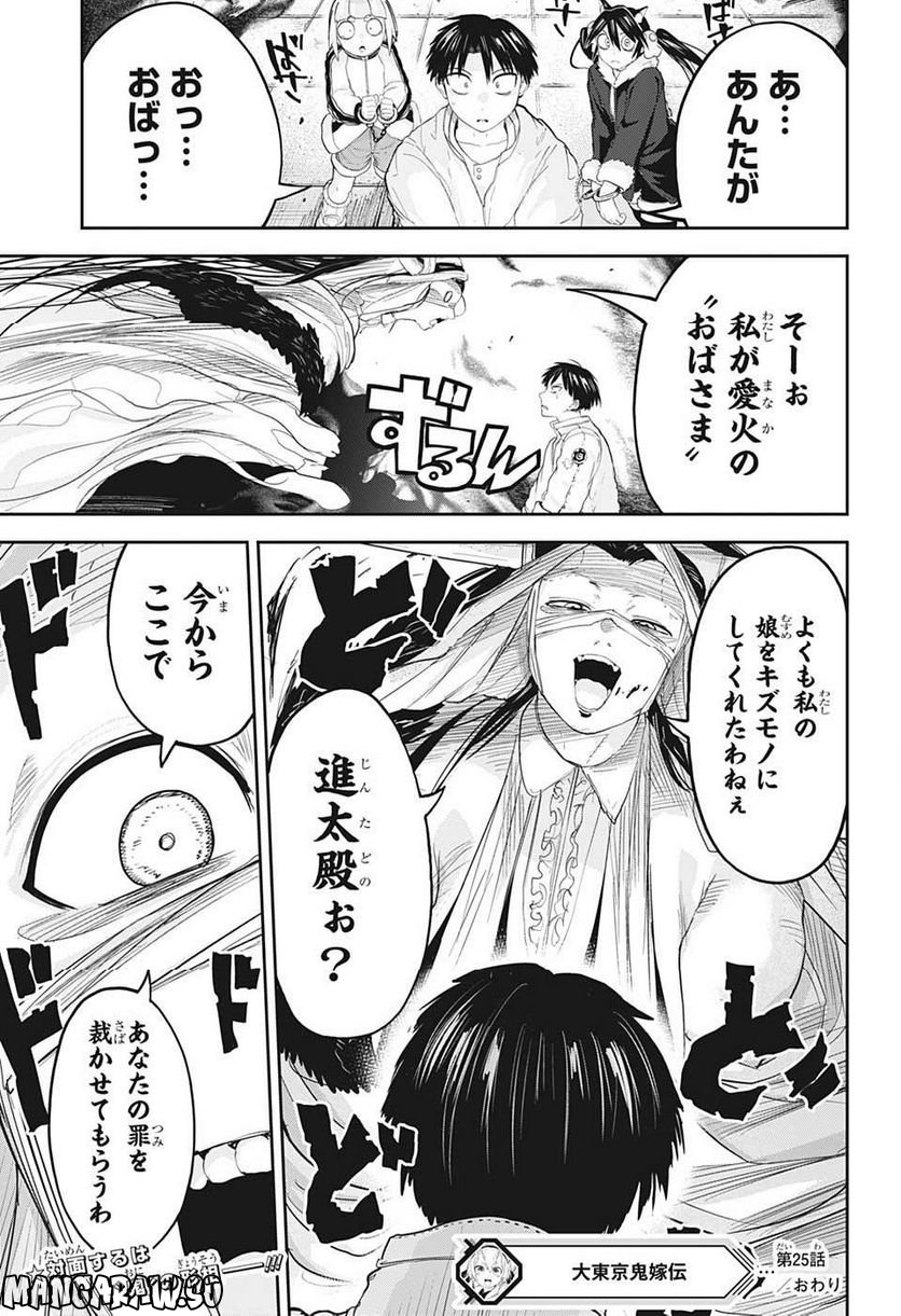 大東京鬼嫁伝 第25話 - Trang 19