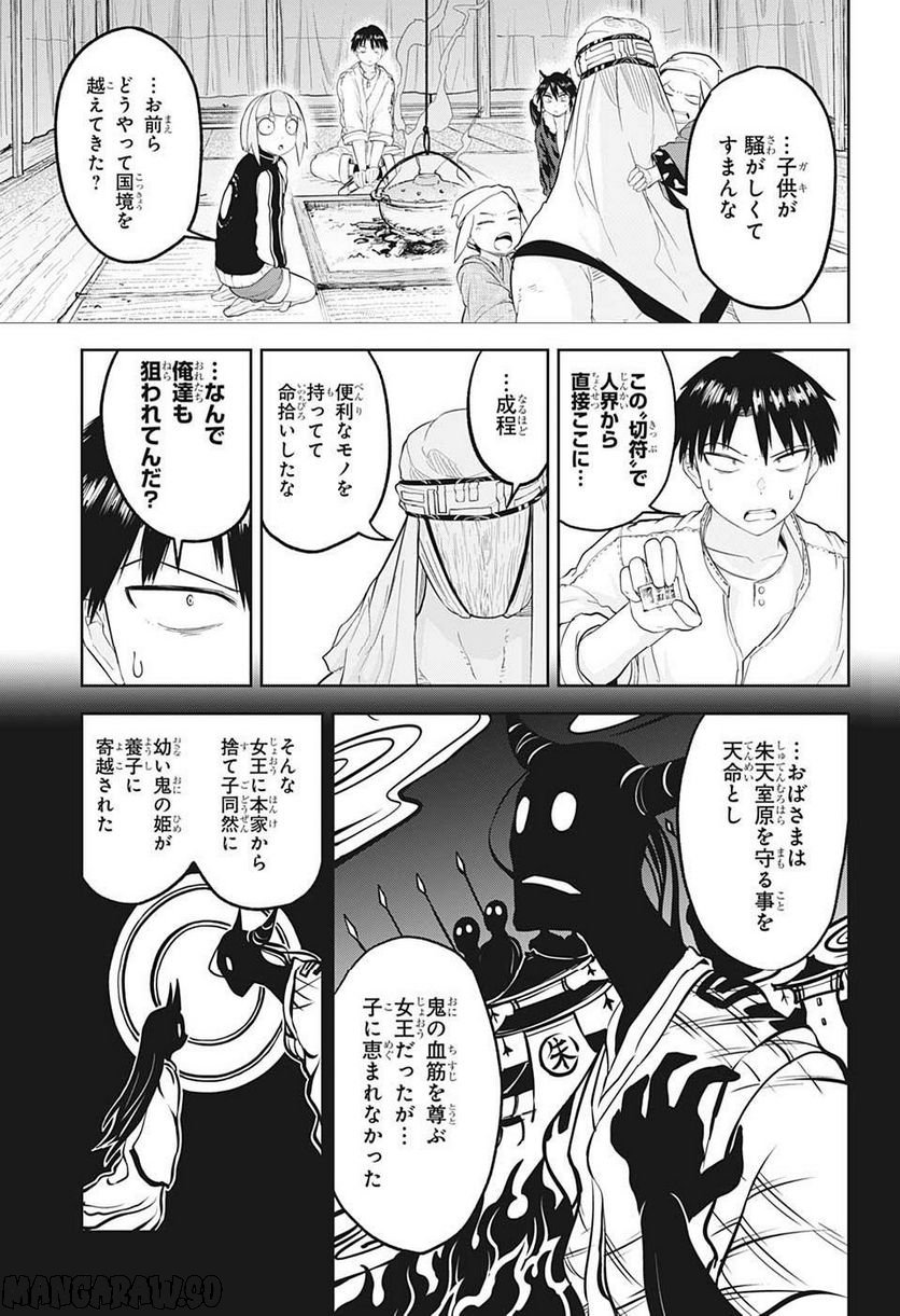 大東京鬼嫁伝 第25話 - Trang 3