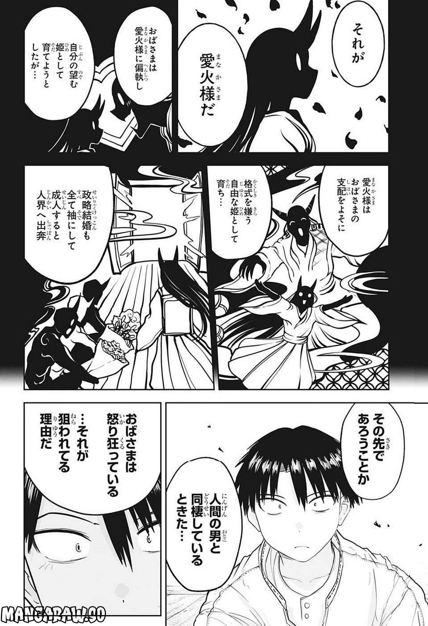 大東京鬼嫁伝 第25話 - Trang 4