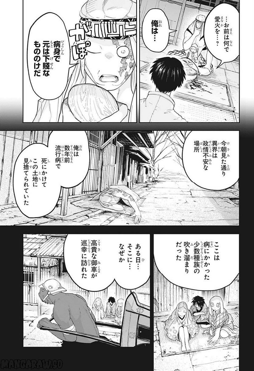 大東京鬼嫁伝 第25話 - Trang 5
