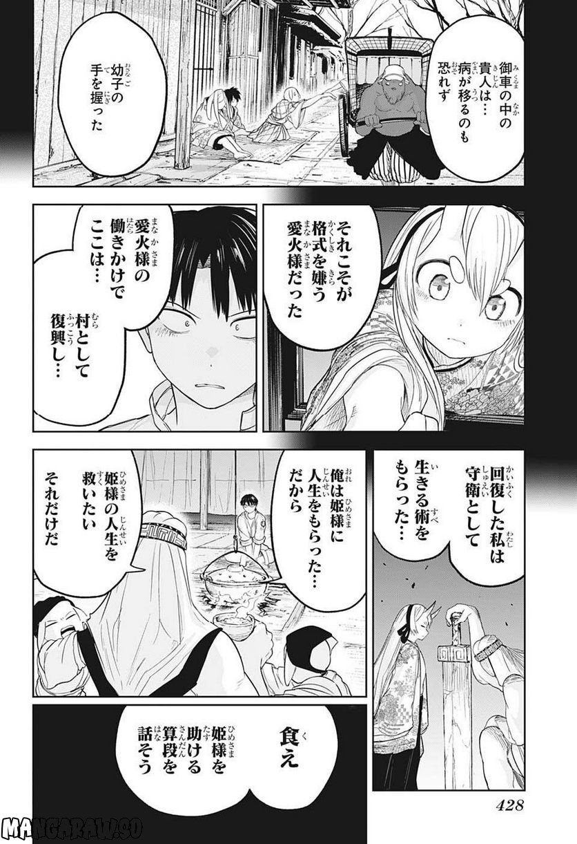 大東京鬼嫁伝 第25話 - Trang 6