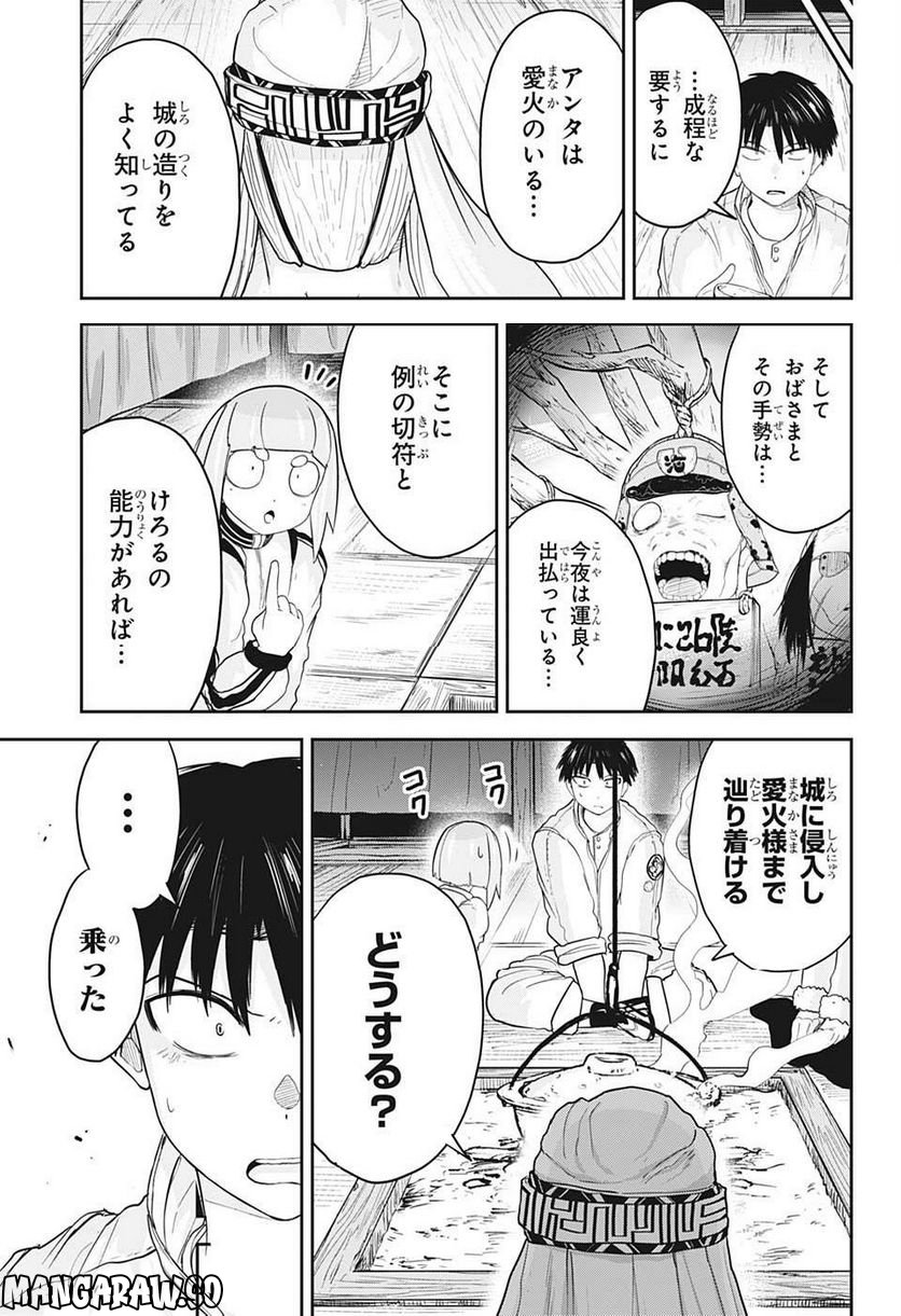 大東京鬼嫁伝 第25話 - Trang 7