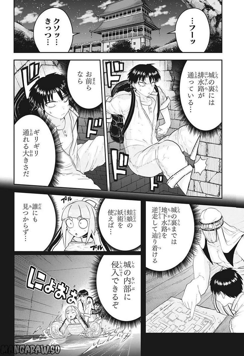 大東京鬼嫁伝 第25話 - Trang 8