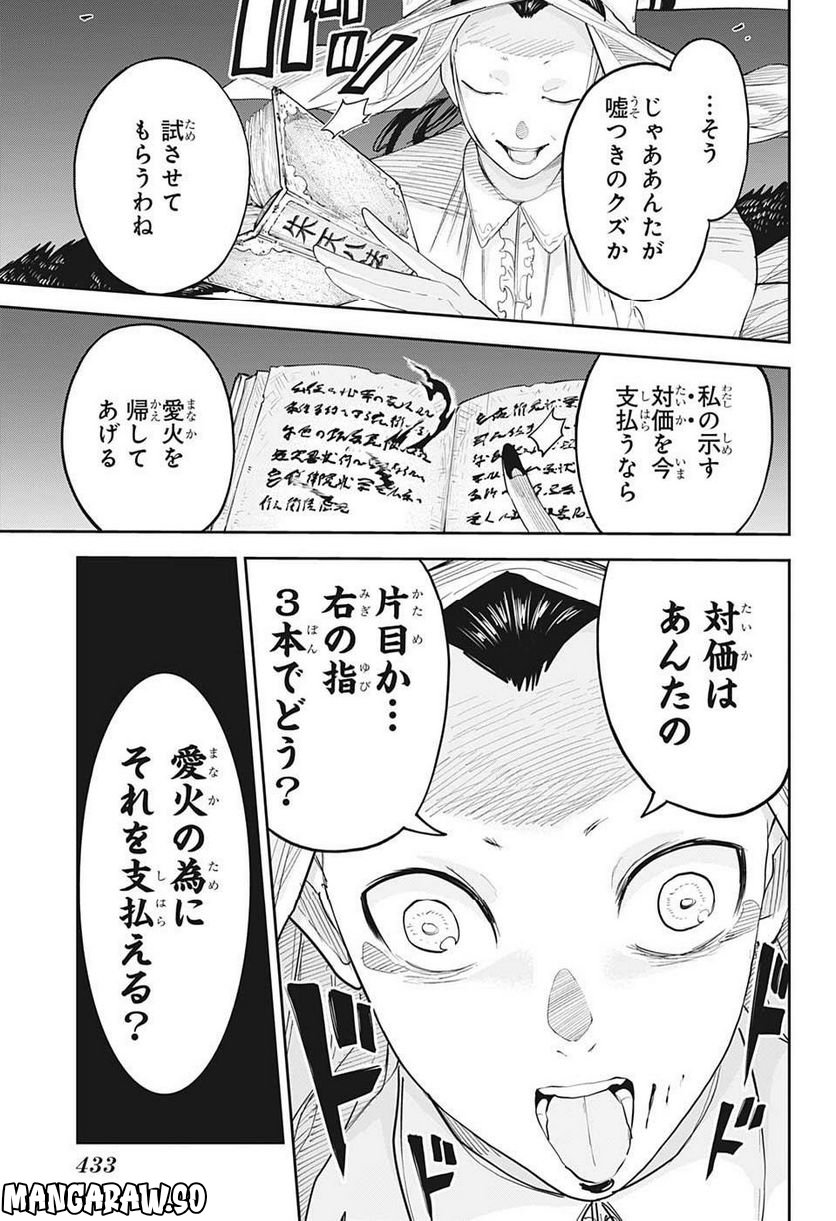 大東京鬼嫁伝 - 第26話 - Page 17