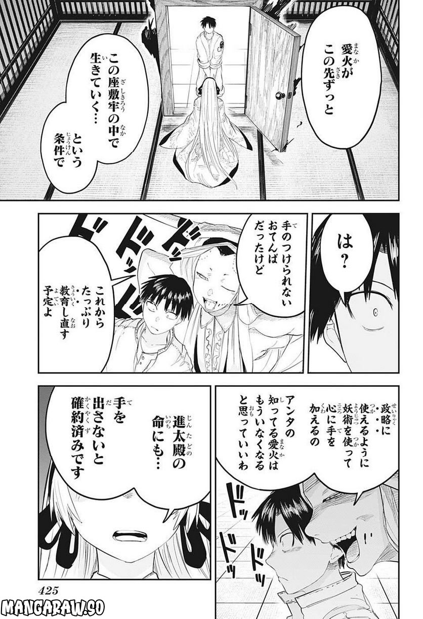 大東京鬼嫁伝 - 第26話 - Page 9