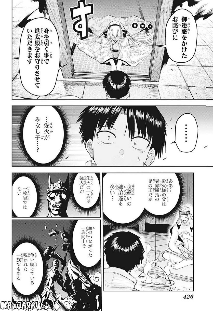 大東京鬼嫁伝 - 第26話 - Page 10