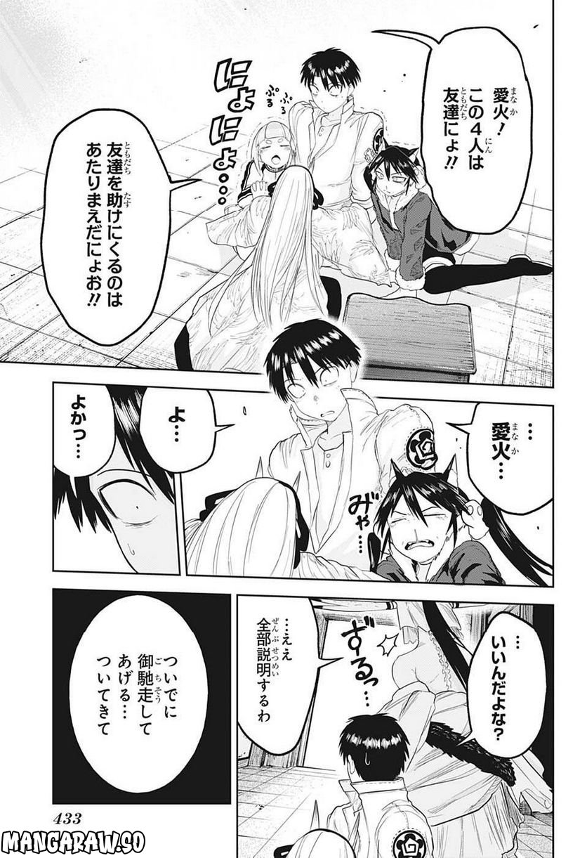 大東京鬼嫁伝 - 第27話 - Page 11