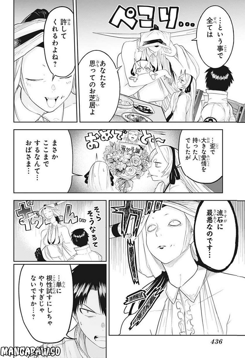 大東京鬼嫁伝 - 第27話 - Page 14